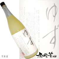 鳳凰美田ゆず酒