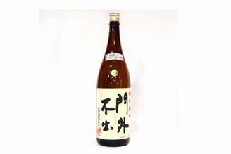 門外不出
